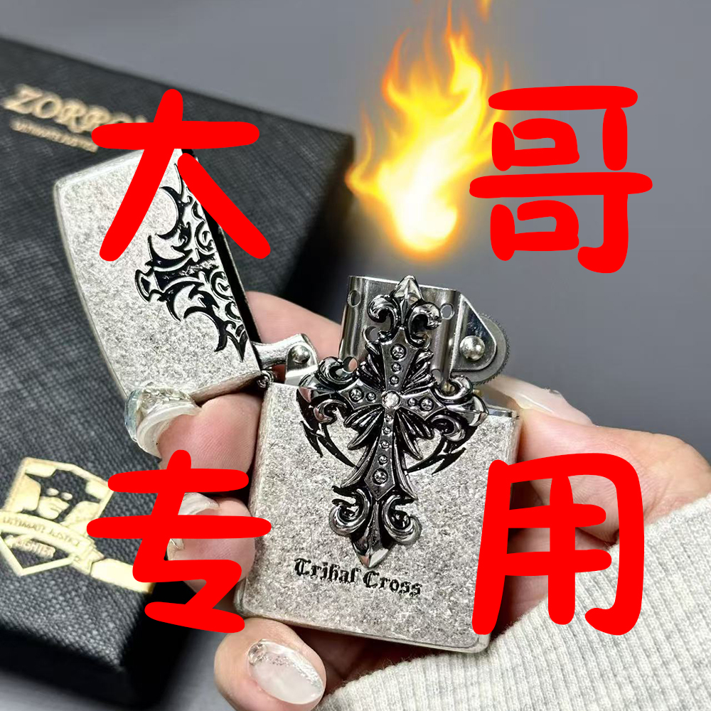 001号打火机链接