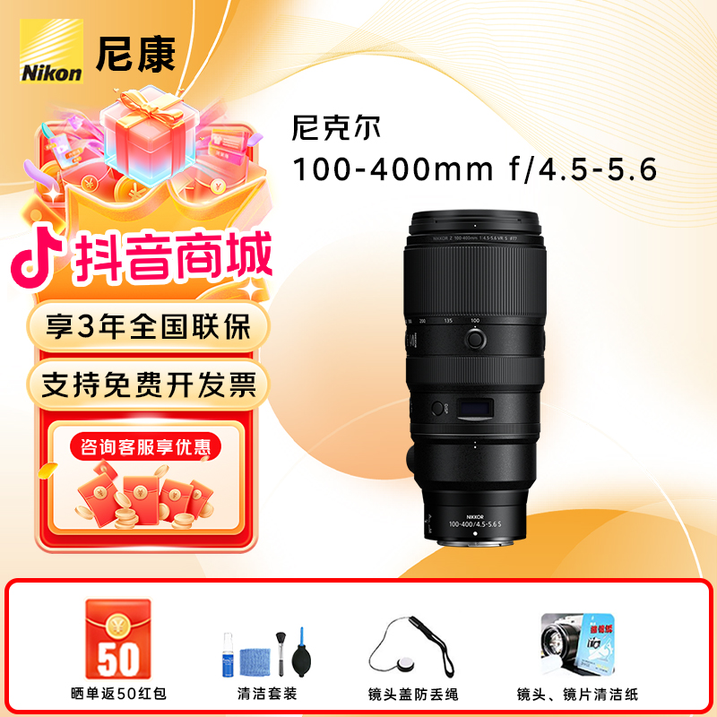 Nikon/尼康Z100-400mm f/4.5-5.6VR S微单变焦镜头