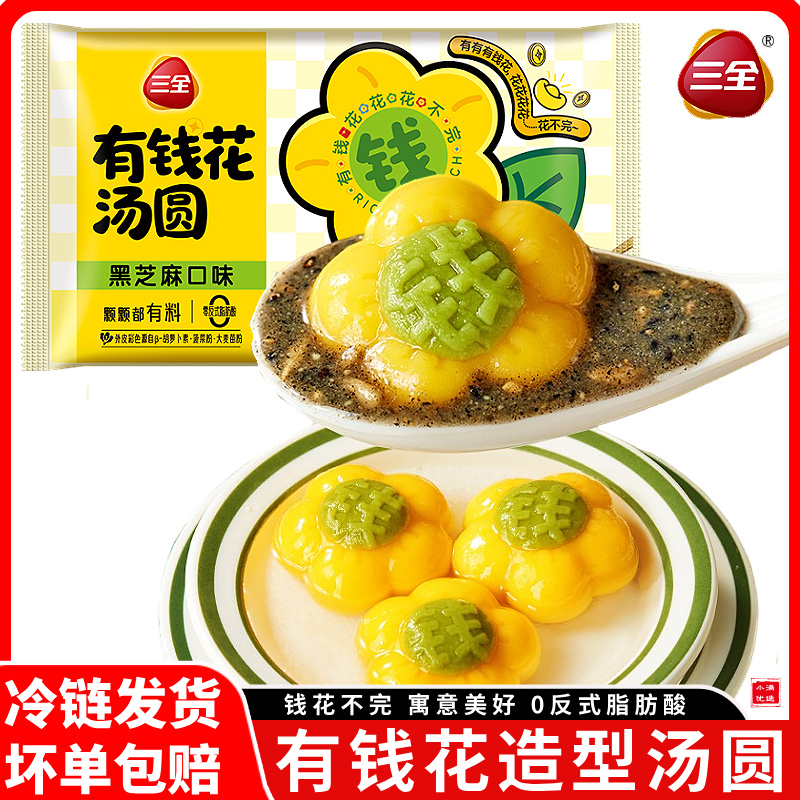 三全有钱花汤圆花朵卡通造型黑芝麻营养早餐元宵节奶茶店家用商用商品图