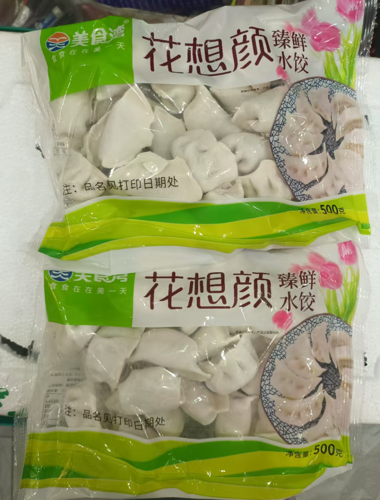 冬至必备饺子 （牛肉大葱）一包 500g