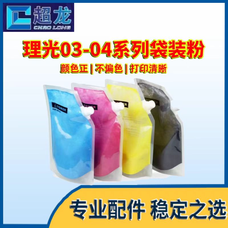 理光碳粉c5503/C2503/2004/C2503/C6003/C2011复印机专用彩色墨粉