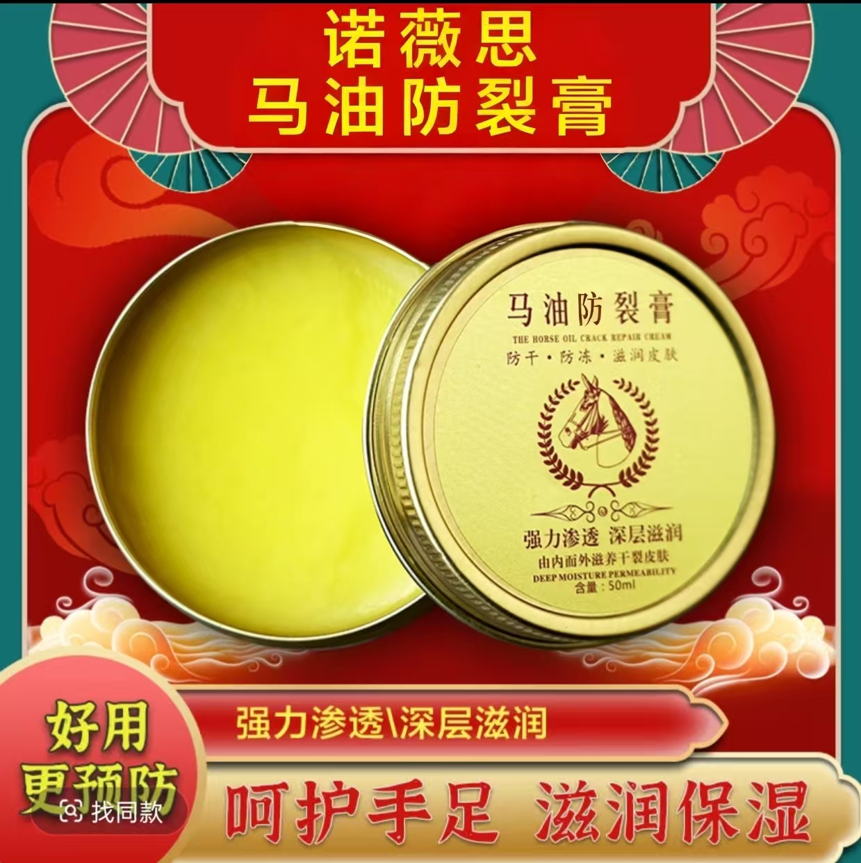 马油防裂膏冬季防皲裂必备手足护理防冻防干裂保湿补水渗透护手霜