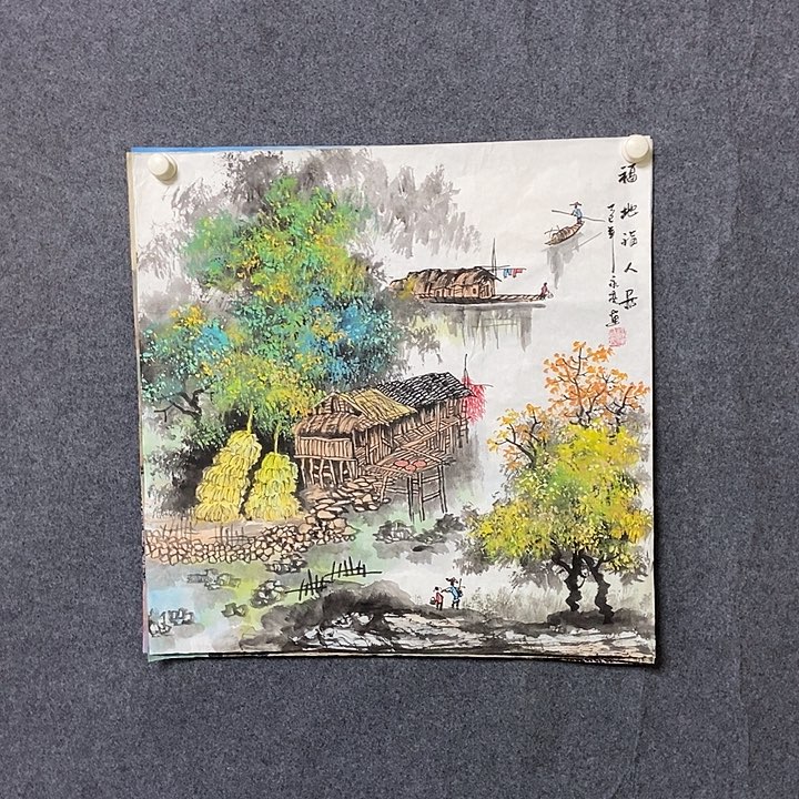 国画四尺斗方山水一幅