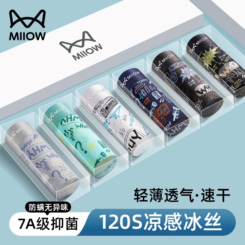 猫人冰丝内裤男士夏季2025新款薄款无痕男生四角裤大码透气平角裤