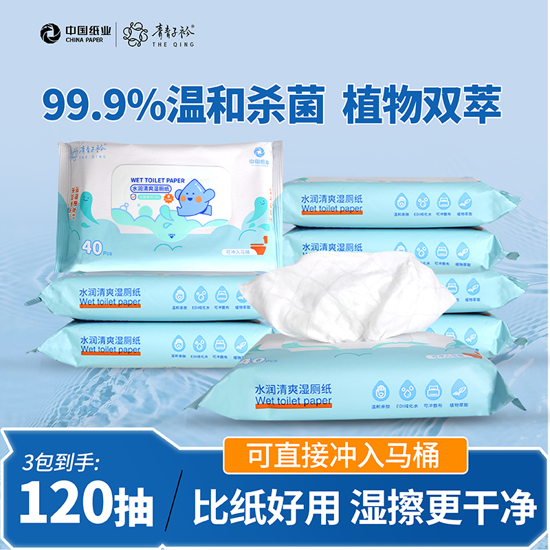 青青子衿清洁湿擦更干净温和亲肤湿厕纸40抽婴幼儿草本家用冲马桶
