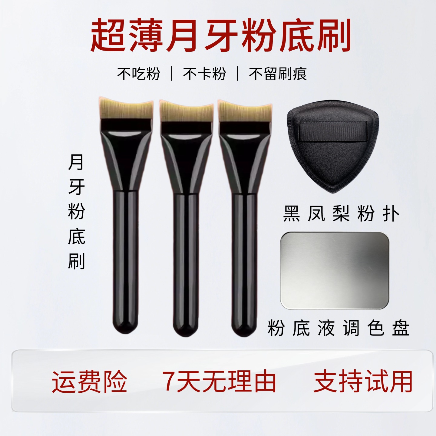 超薄粉底刷弧形月牙鱼尾平扁头无痕遮瑕化妆刷不吃粉用品不卡粉