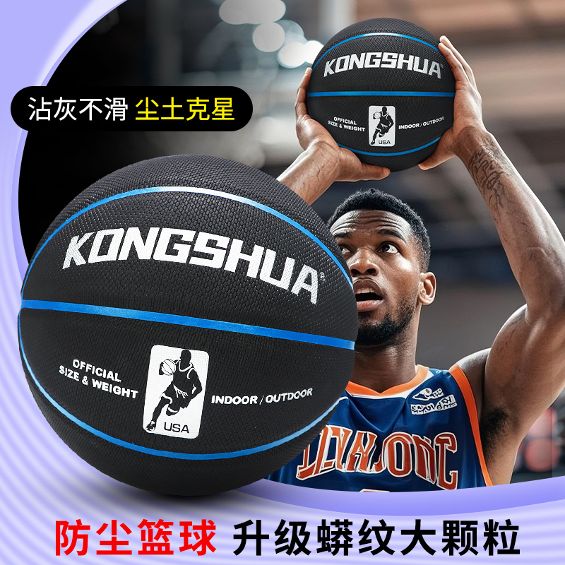 【直播专享】防尘篮球 沾灰不打滑外场专用蟒纹颗粒耐磨PU软皮