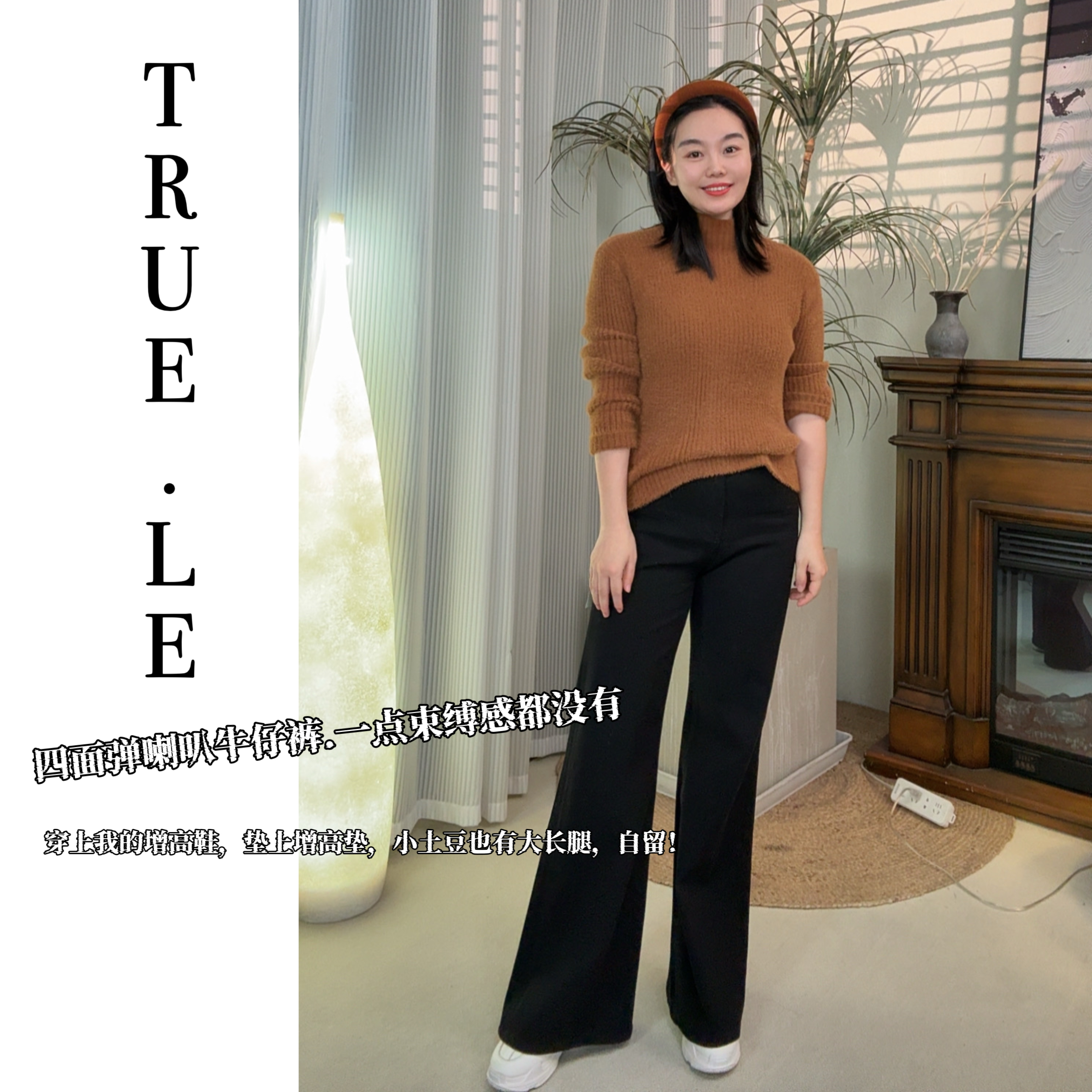  True·Le｜ ”真四面弹●超显瘦显腿细“黑色喇叭牛仔裤7624