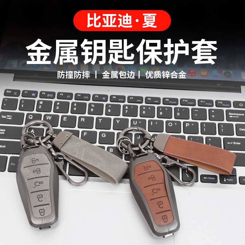比亚迪夏钥匙包2025新款夏dmi专用5键钥匙套钥匙保护壳锁匙挂扣