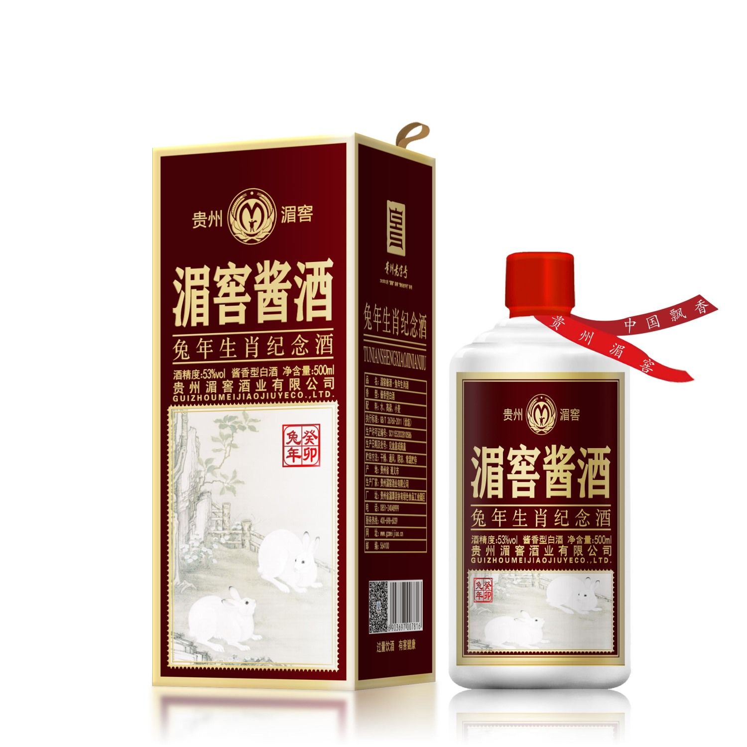 九都湄窖湄窖酱酒兔年生肖酒53度纯粮白酒53%Vol500