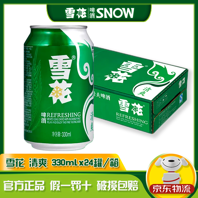 【夏季畅饮】新鲜啤酒清爽麦汁浓度10度啤酒330ml*24罐整箱装