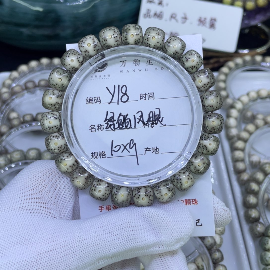 吊坠星月菩提Y绿包白凤眼