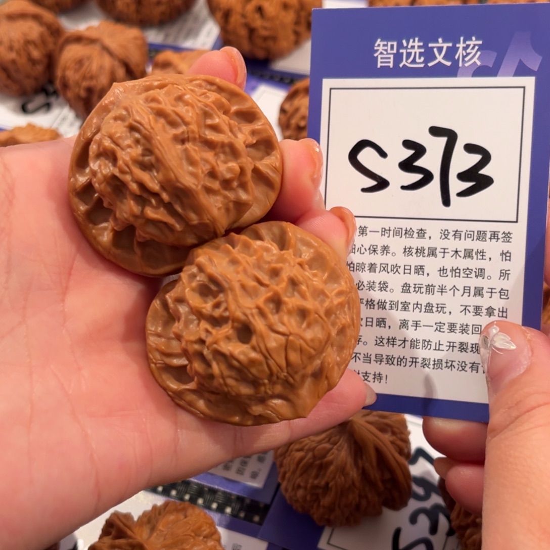 核桃S373号图图43尺