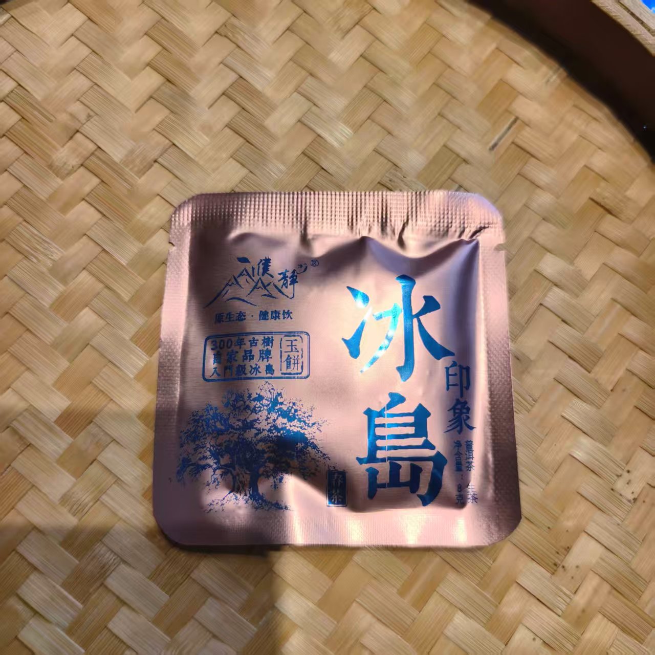 濮静2024年冰岛印象8克玉饼/50片