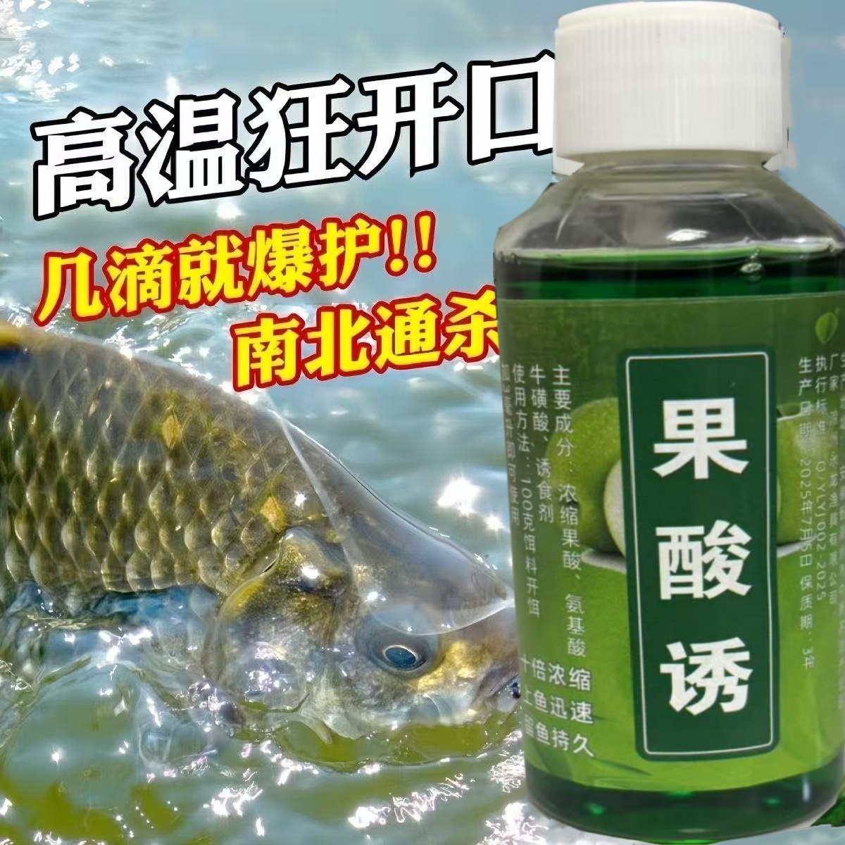 高浓度果酸钓鱼添加剂适用于黑坑野钓鲫鱼鲤鱼草鱼鳊鱼罗非鱼