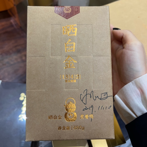 福鼎老白茶紧压寿眉礼盒装春季茶叶