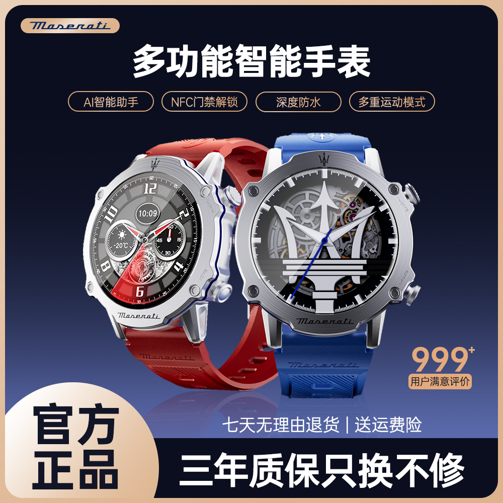 玛莎拉蒂联名款智能运动手表支持离线支付NFC红外功能手表B-1