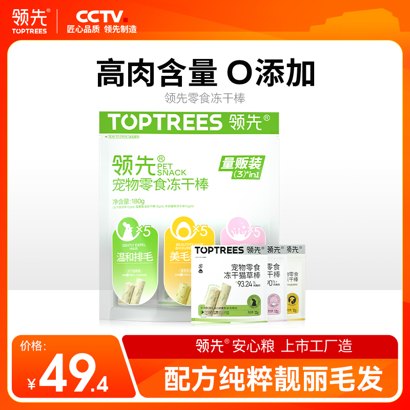 领先猫草冻干蛋黄鱼油0添加高蛋白猫咪营养温和排毛冻干猫零食