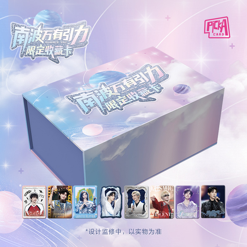 （3包车）南波万有引力限定收藏卡演唱会官方正版小卡盲盒卡牌