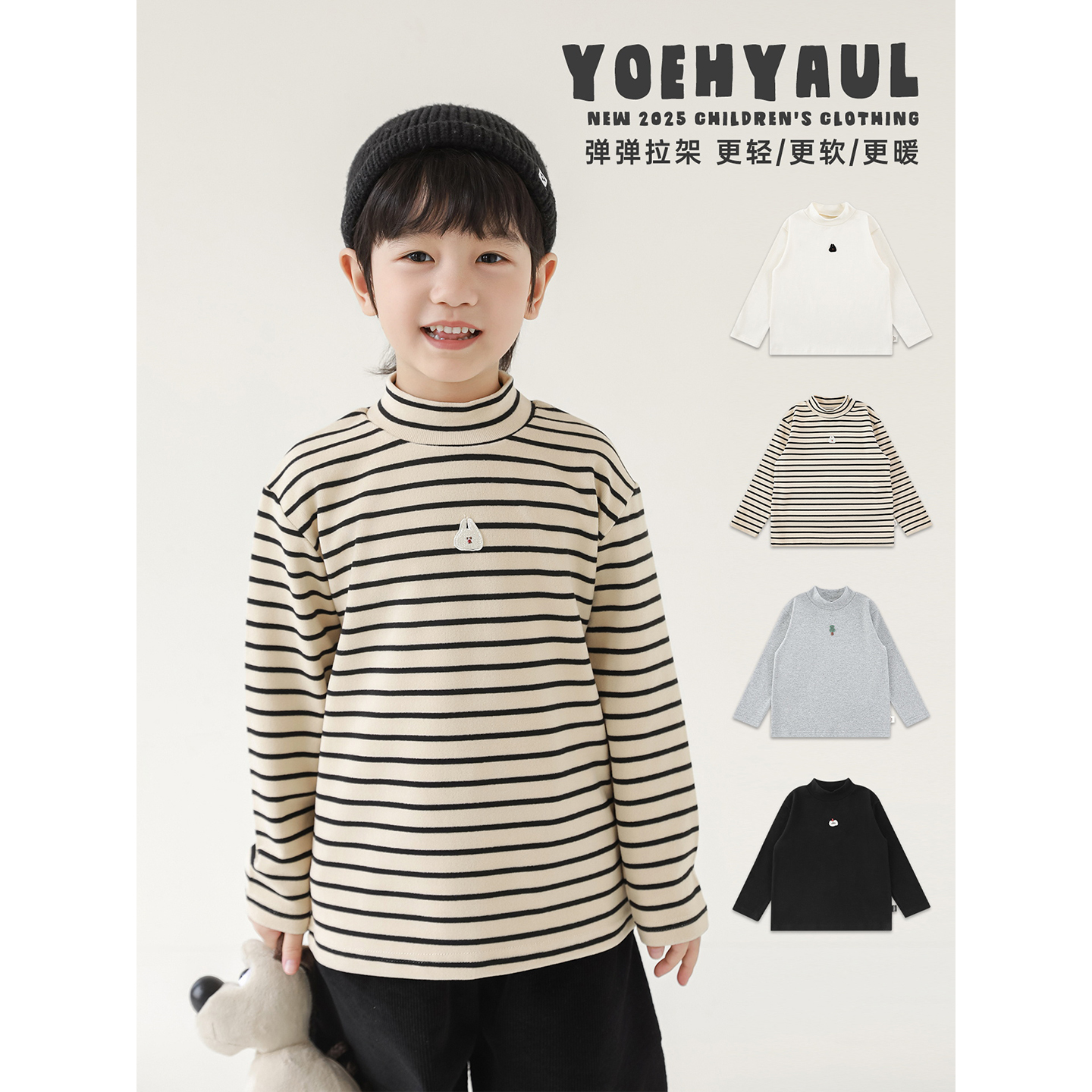 YOEHYAUL/幼悠冬一波 男童软弹不紧绷 保暖半高领打底衫T恤 N6511
