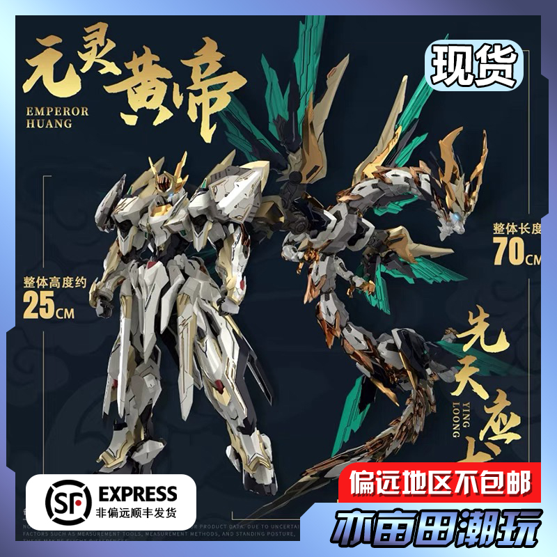 【亦亩田】现货 高晟文化 元灵黄帝 帝神机 先天应龙 兽神机 商品卡