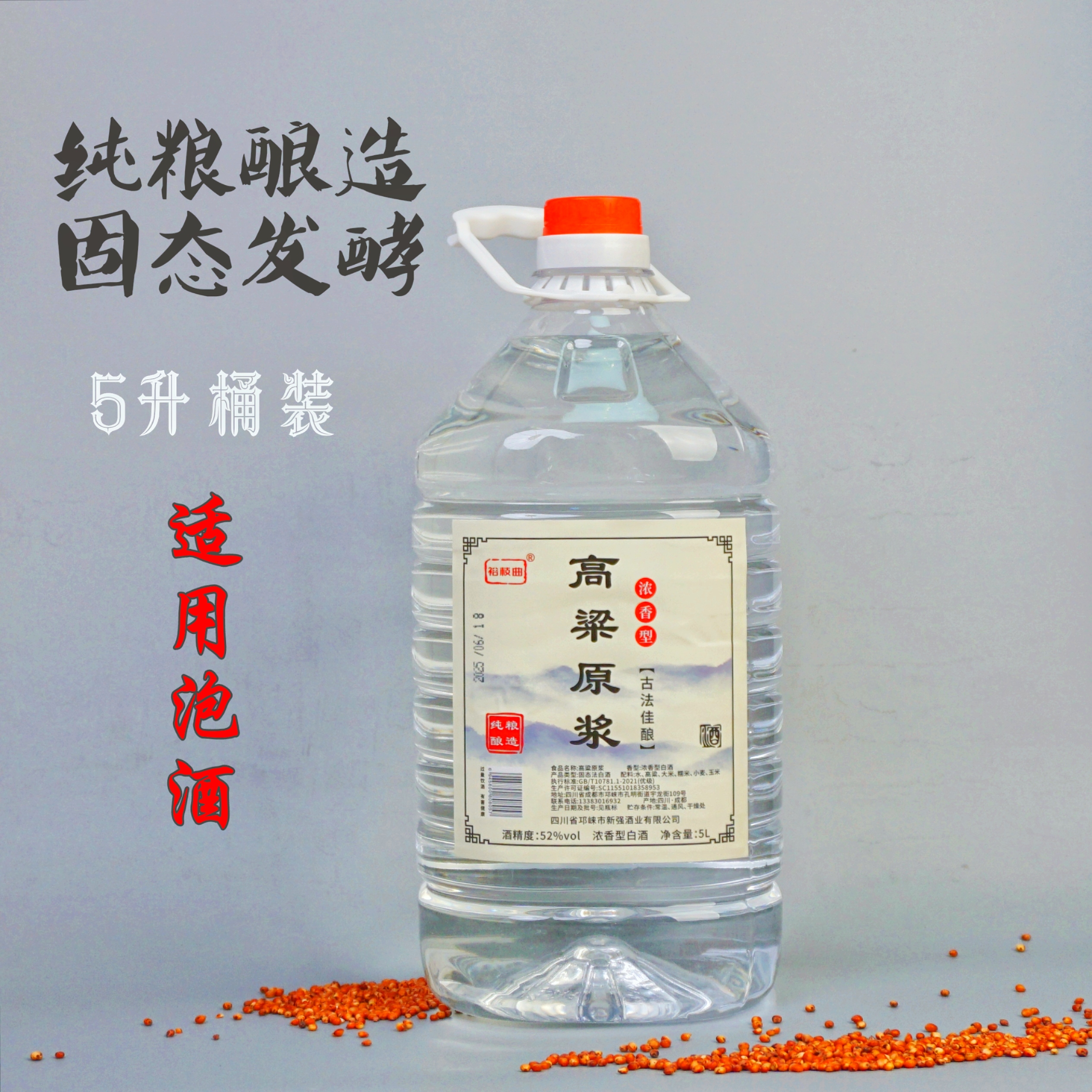 裕枝曲高粱原浆52度桶装5升纯粮食酒浓香型适合自饮泡酒51-60度5L