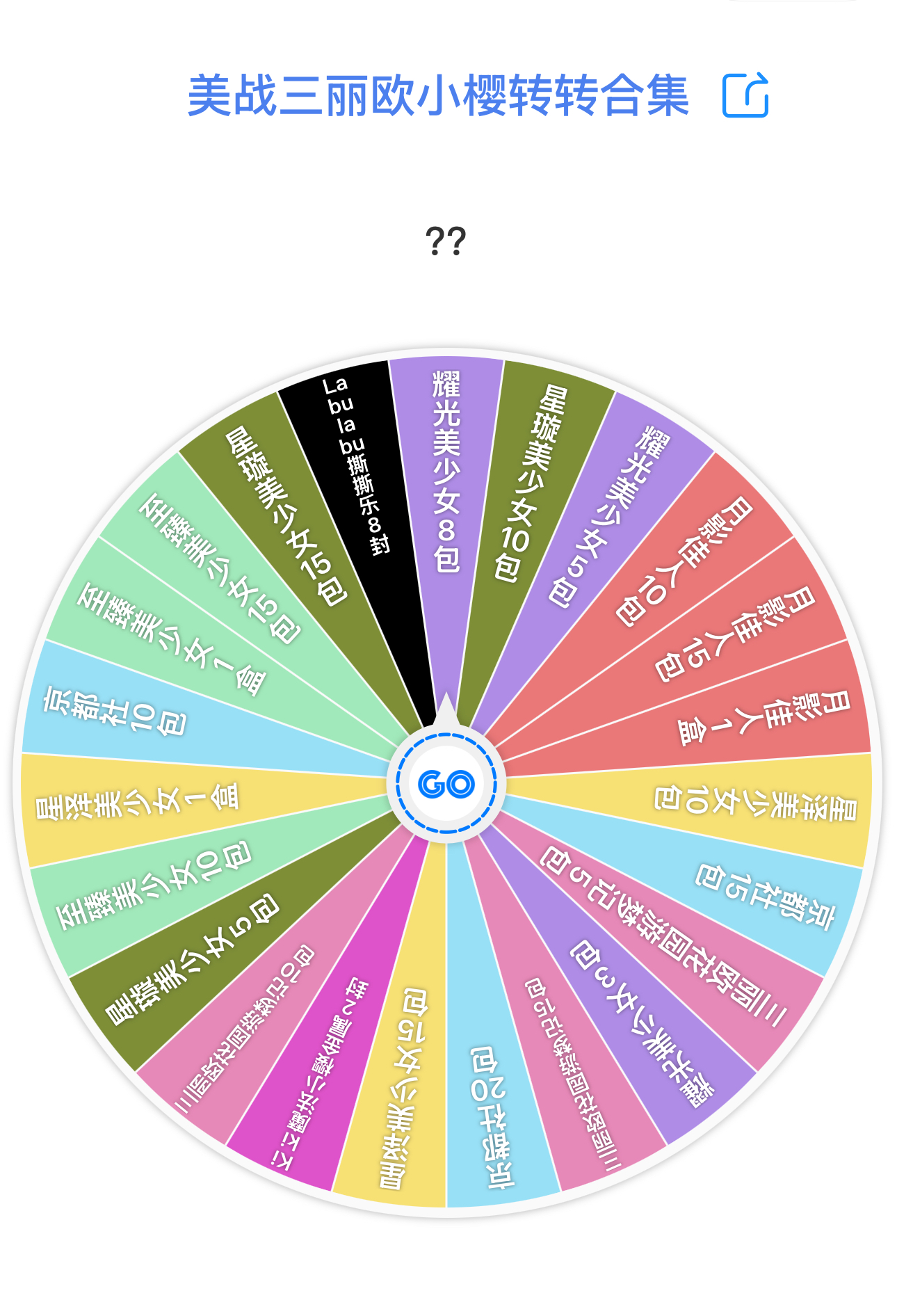 小鹿拆-【转盘IP合集】美战小樱三丽鸥LabuLabu系列盲盒代拆