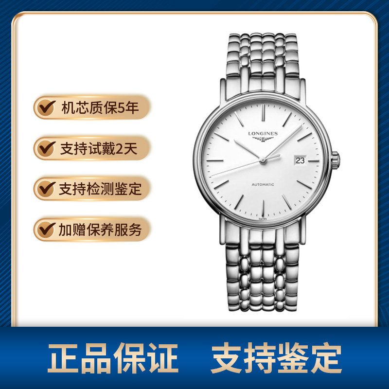 99新 Longines/浪琴 洋哥说表/时尚系列/自动机械/白色表盘/全套