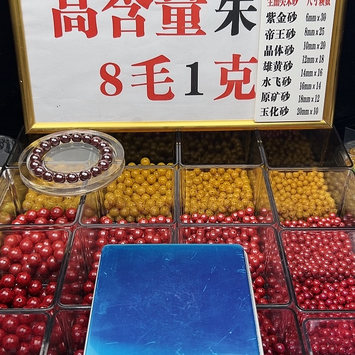 欧***咯天然辰砂紫金砂108