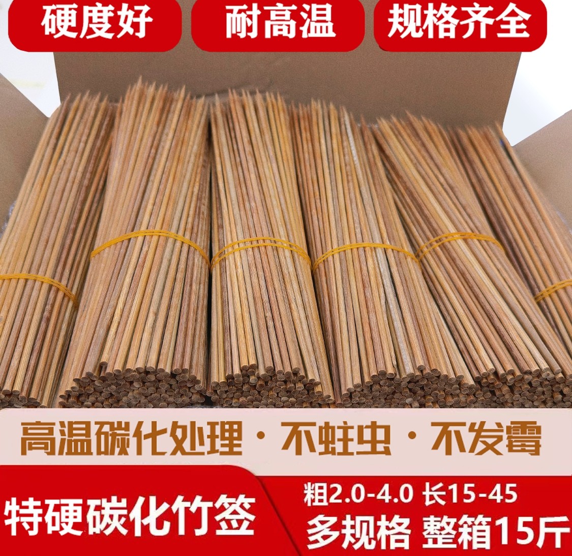 碳化竹签烧烤串串香麻辣烫淀粉肠钵钵鸡耐高温特硬竹签