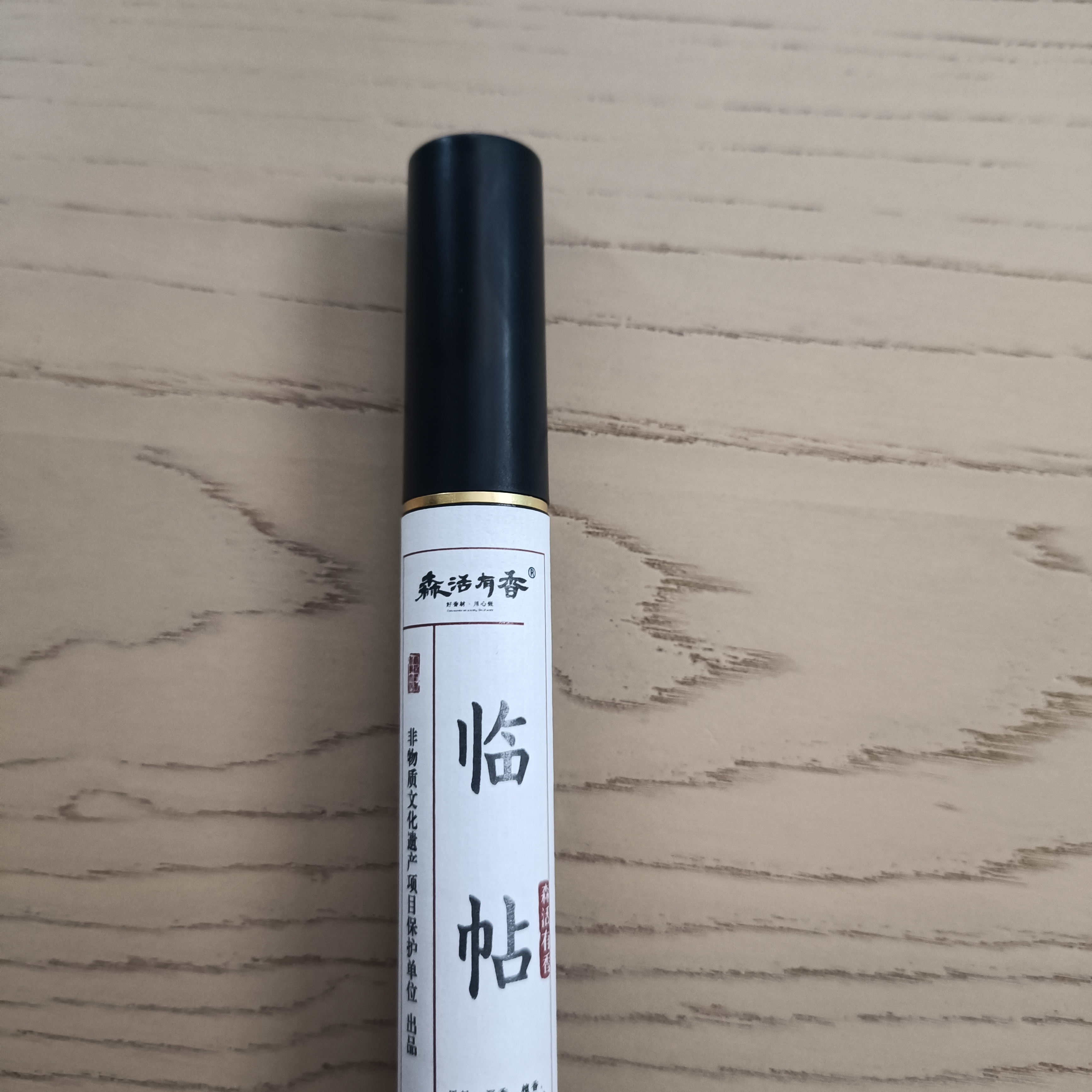 临帖和香线香21cm