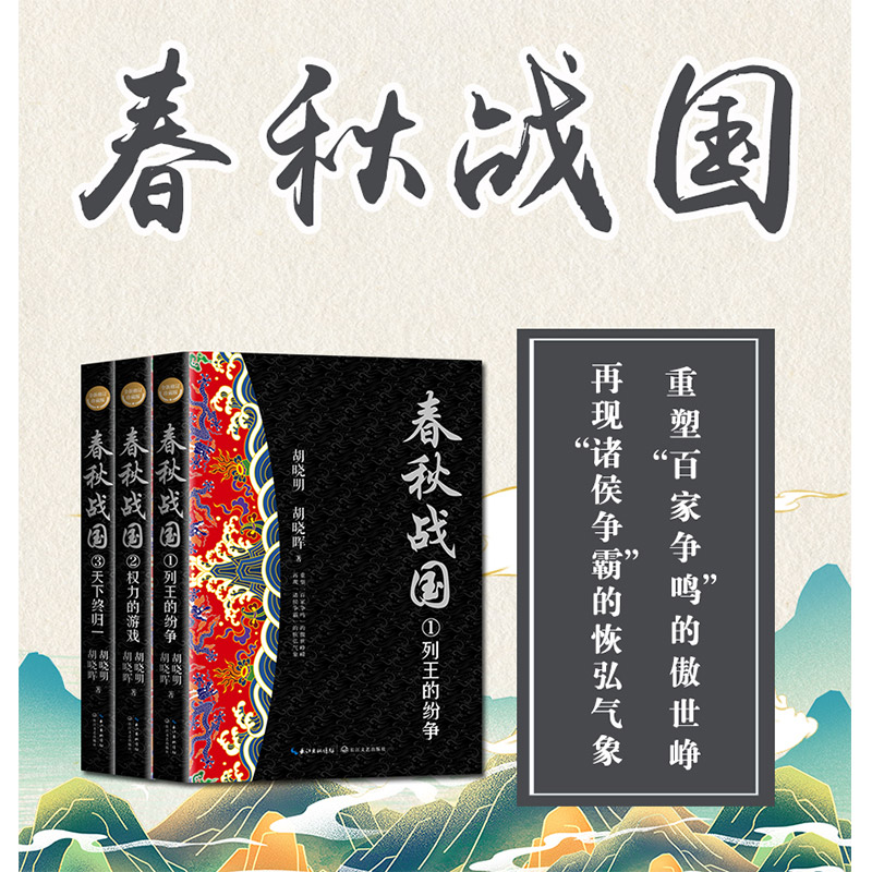 长篇历史小说经典书系春秋战国、武则天、曾国藩、大清王朝、永乐大帝