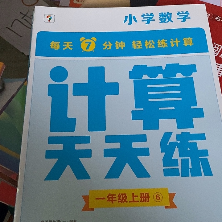 顾***甜送的福利，三本计算天天练