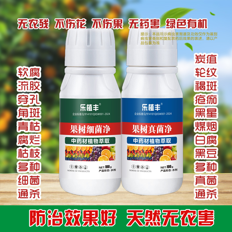 【金界团长】果树专用组合真菌细菌增效助剂真菌病害细菌病害助剂