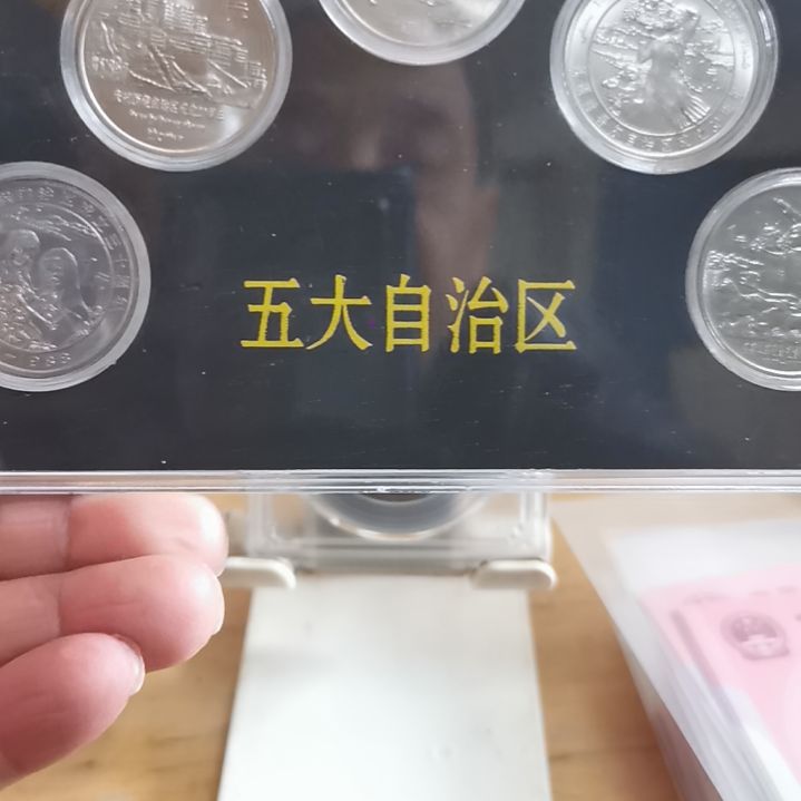 其他普通金属自治区纪念币套装