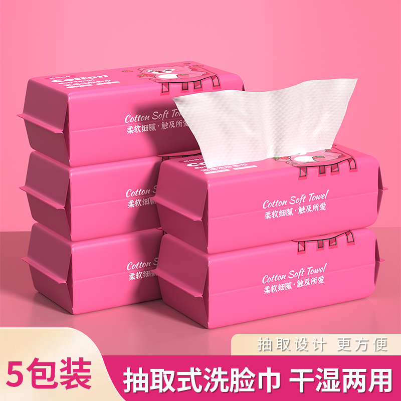 【到手5包】洗脸巾珍珠纹一次性透气抽取式家用干湿两用吸水洗脸巾