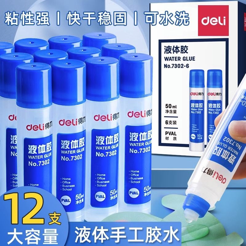 得力胶水透明强力速干液体胶水学生专用办公文具手工DIY制作适用