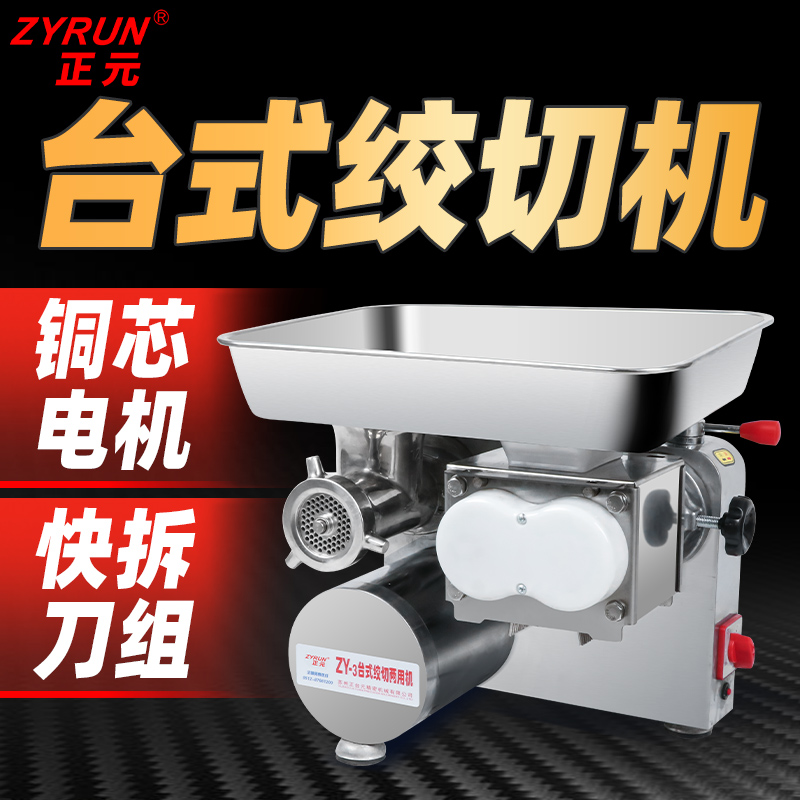 正元商用绞肉绞切多功能大功率切片切丝灌肠肉馅碎肉机肉铺用ZY-3