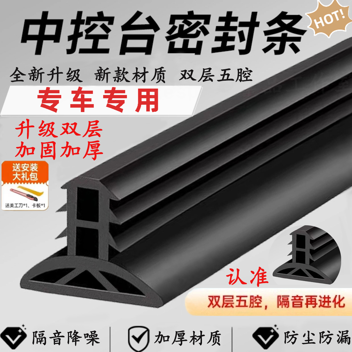 汽车仪表中控台隔音密封条前挡风玻璃缝隙异响降噪专车专用品配件