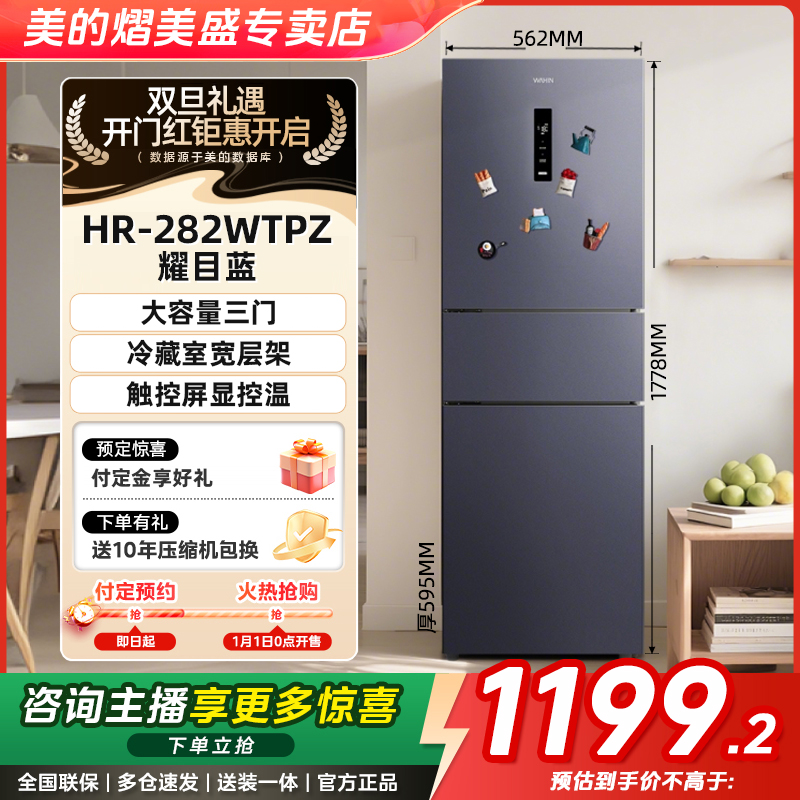 华凌 冰箱 HR-282WTPZ 耀目蓝 风冷无霜 冷藏冷冻 家用小冰箱 