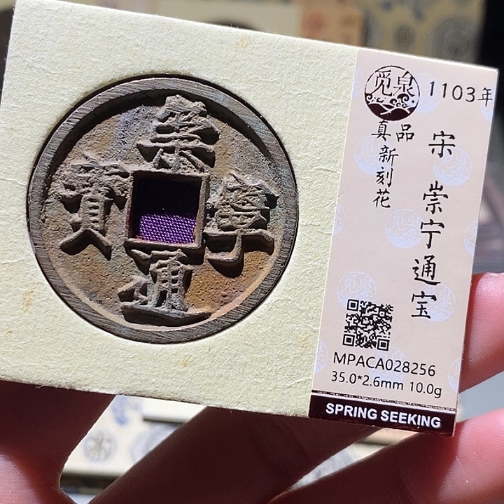铜觅泉评级古钱币一枚 小敏