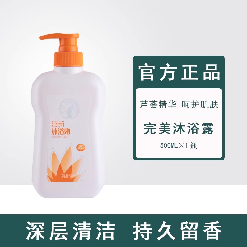 正品完美芦荟沐浴露500ml保湿清爽滋养柔润美肌男女通用持久留香