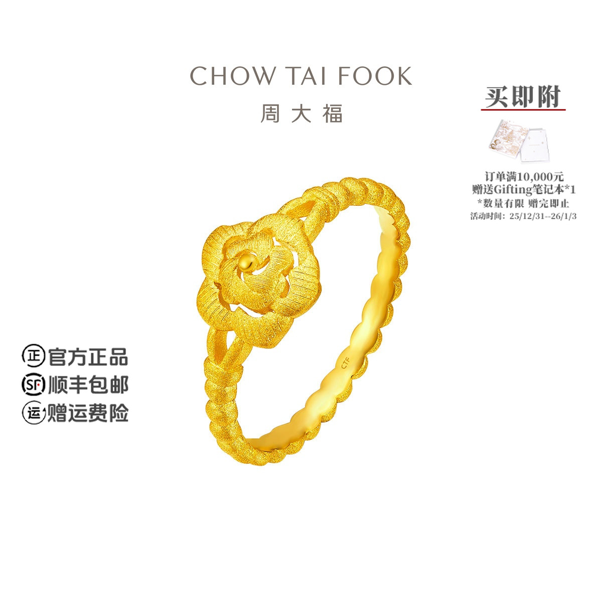 【新年礼物】周大福经典时尚山茶花足金黄金戒指女工费280@EOF1255