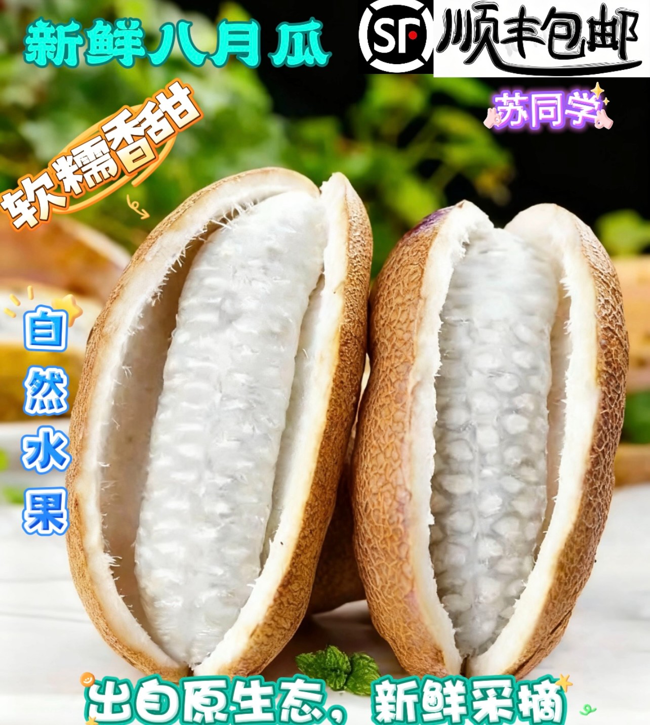 八月瓜【罕见水果】正宗贵州新鲜八月炸水果当季罕见的九月网红