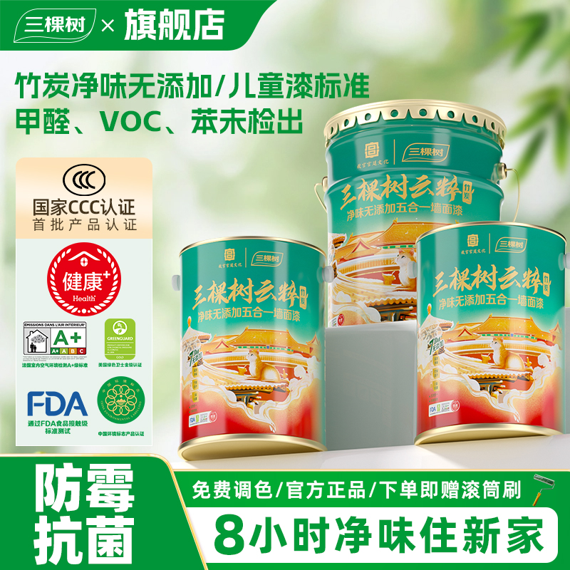 【云粹多套国补15%专享】三棵树云粹竹炭五合一乳胶漆多套专属链接