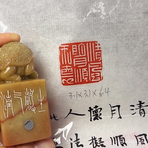 印石青田石篆刻作品