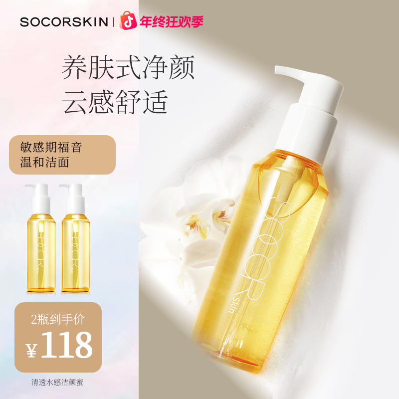 【星邱同款】修可芙SOCORSKIN清透水感洁颜蜜160g 温和洗面奶清洁