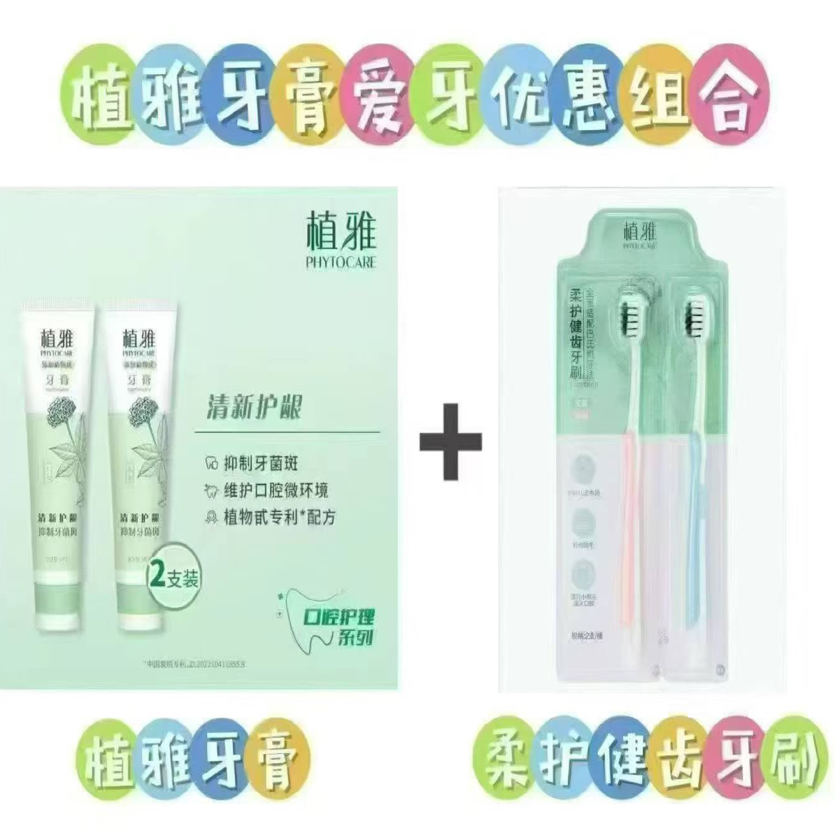 无限极植雅牙膏爱牙优惠组合