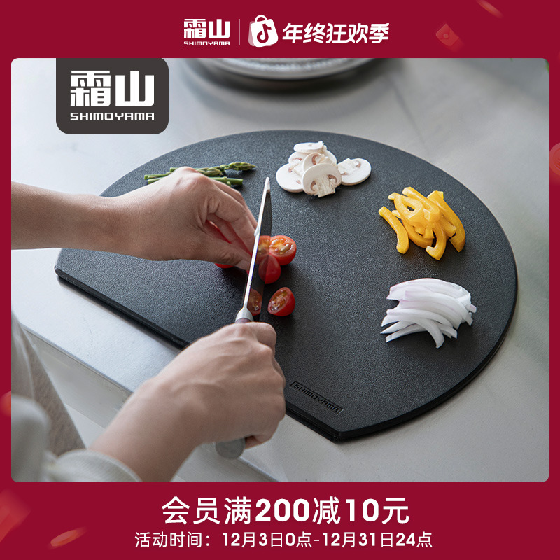 【霜山】双面防滑菜板家用厨房砧板可进洗碗机菜板半圆形可站立案板