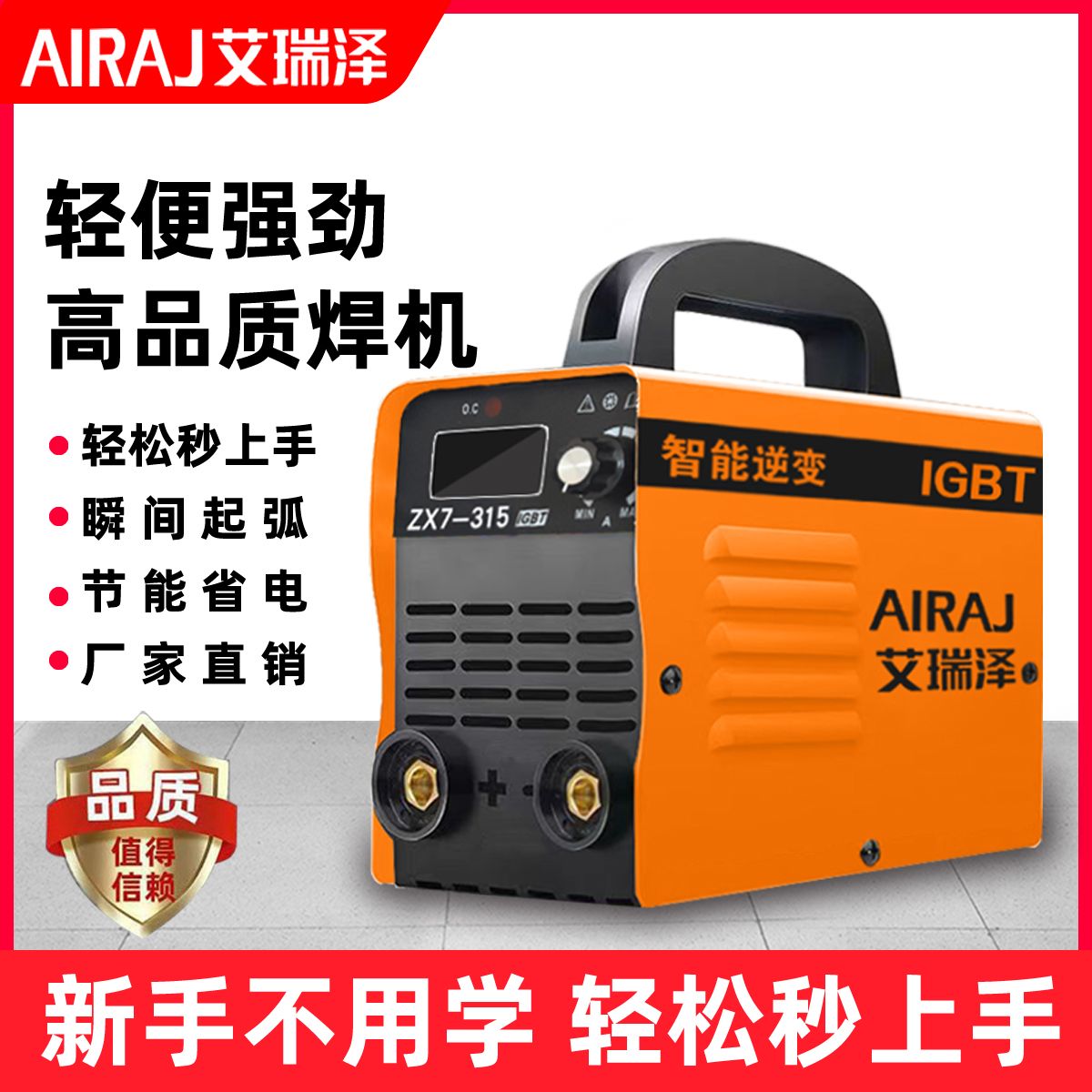 【主播推荐】艾瑞泽ZX7-315便携式手提220V5家用工智能专业电焊机